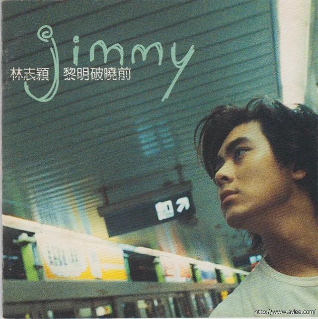 华语唱片30周年经典唱片集推荐0335 林志颖 黎明破晓前