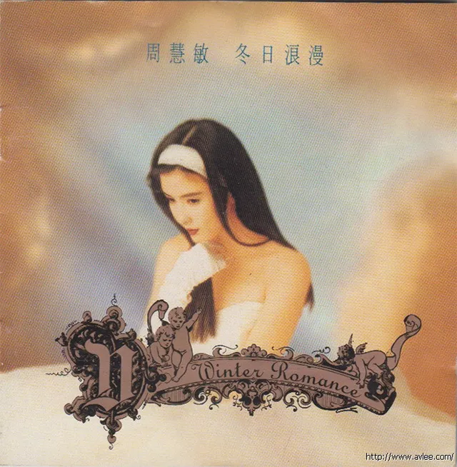 华语唱片30周年经典唱片集推荐0338 周慧敏 冬日浪漫