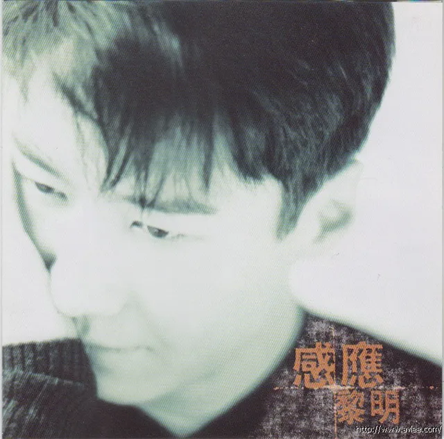 华语唱片30周年经典唱片集推荐0349 黎明 感应