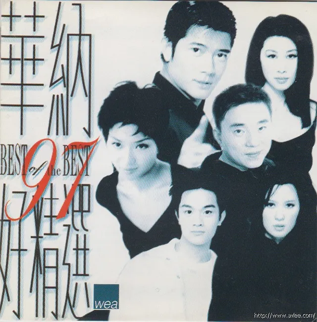 华语唱片30周年经典唱片集推荐0354 华纳97好精选