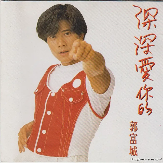 华语唱片30周年经典唱片集推荐0361 深深爱你的郭富城