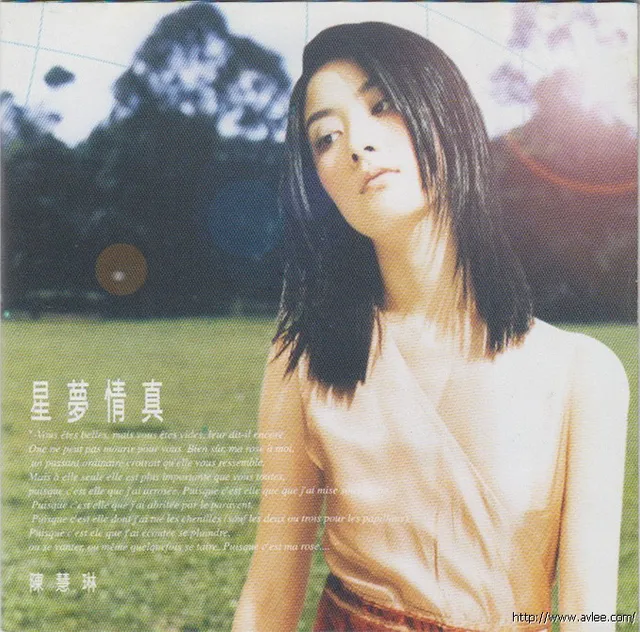 华语唱片30周年经典唱片集推荐0364 陈慧琳 星梦情真