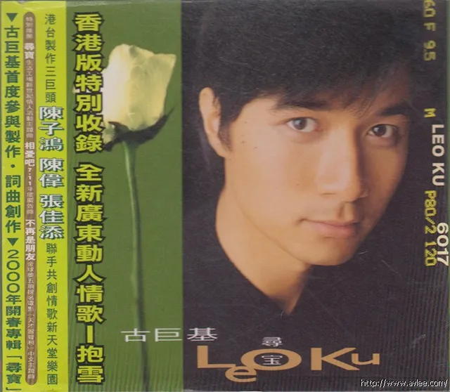 华语唱片30周年经典唱片集推荐0386 古巨基 寻宝