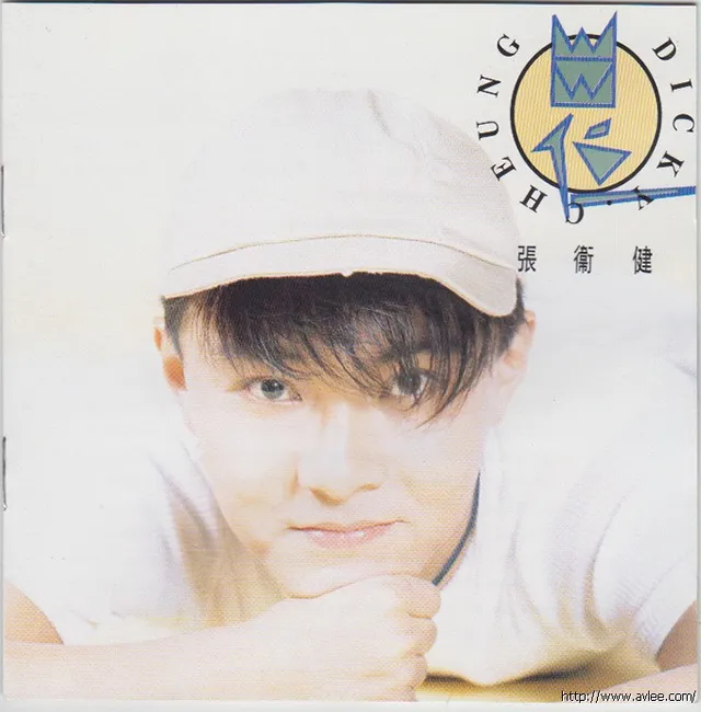 华语唱片30周年经典唱片集推荐0387 张卫健 出位