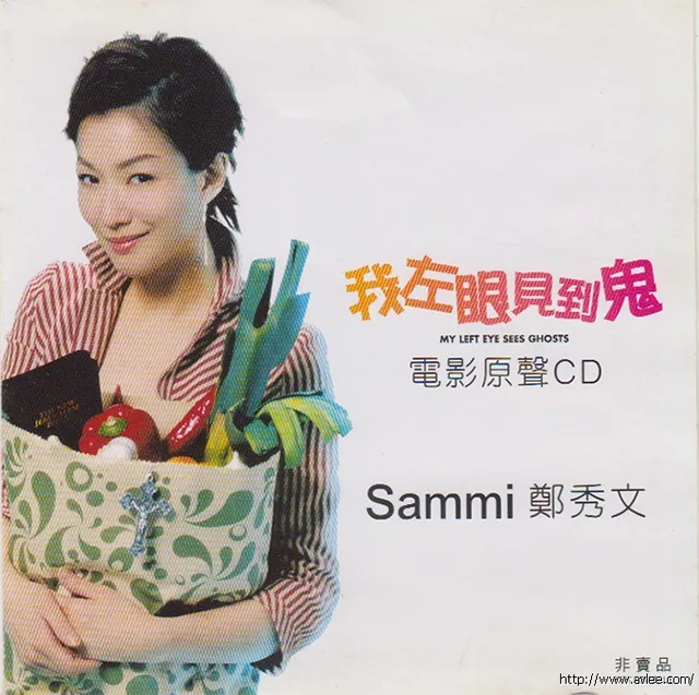 华语唱片30周年经典唱片集推荐0393 郑秀文《我左眼见到鬼》电影原声