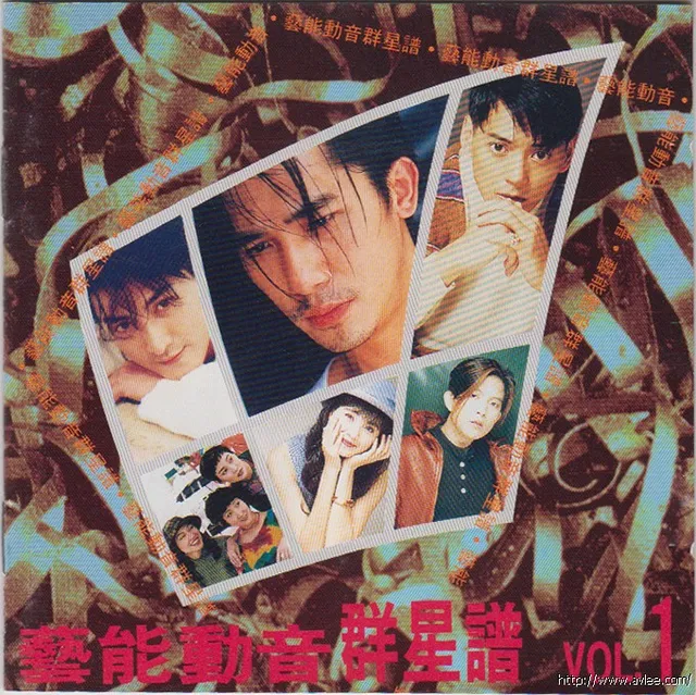 华语唱片30周年经典唱片集推荐0409 藝能動音群星譜 Vol. 1