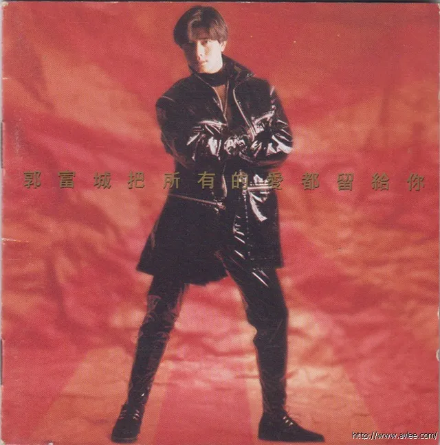 华语唱片30周年经典唱片集推荐0419 郭富城 把所有的爱都留给你