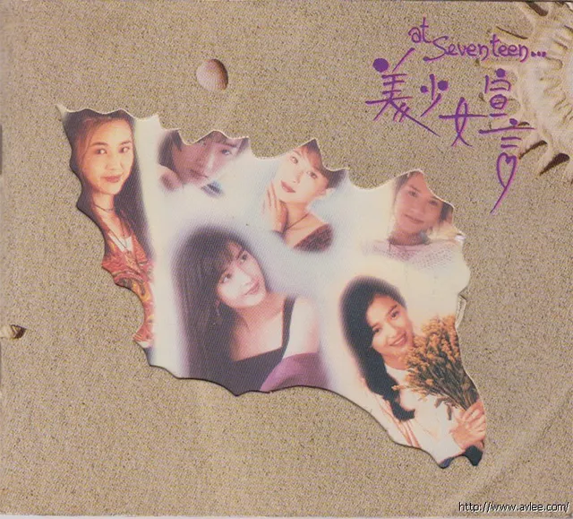 华语唱片30周年经典唱片集推荐0420 AT SEVENTEEN 美少女宣言