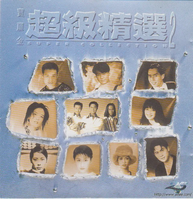 华语唱片30周年经典唱片集推荐0424 寶麗金超級精選 2