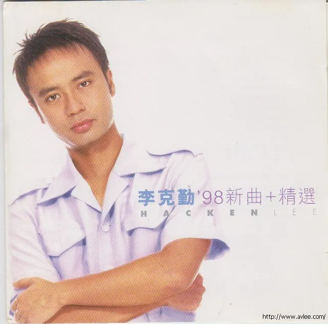华语唱片30周年经典唱片集推荐0452 李克勤'98新曲+精选 唱片名称：李克勤'98新曲+精选