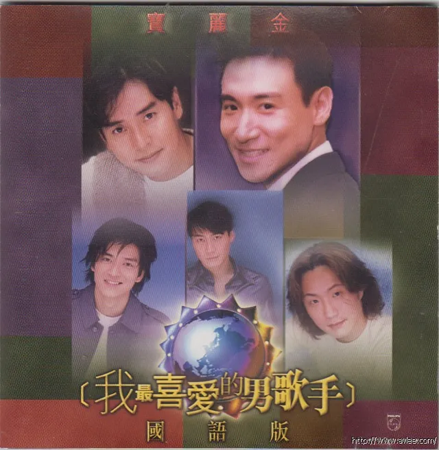 华语唱片30周年经典唱片集推荐0453 宝丽金我最喜爱的男歌手国语版CD