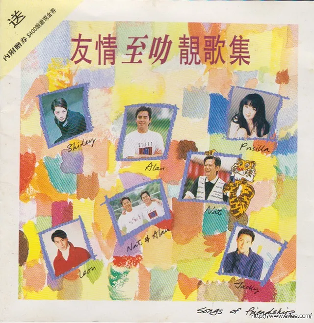华语唱片30周年经典唱片集推荐0368 友情至叻靓歌集