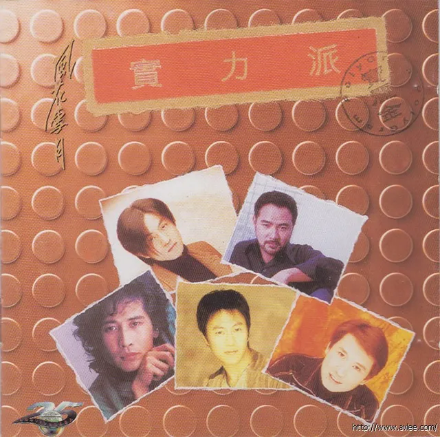 华语唱片30周年经典唱片集推荐0467 宝丽金【风花雪月】之实力派