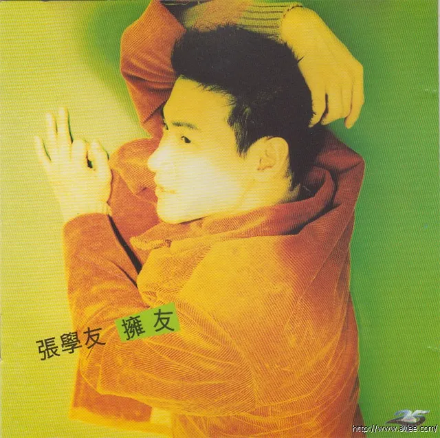 华语唱片30周年经典唱片集推荐0469张学友 拥友