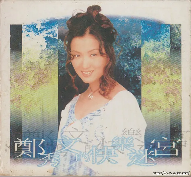 华语唱片30周年经典唱片集推荐0478 郑秀文的快乐迷宫