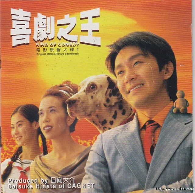 华语唱片30周年经典唱片集推荐0482 喜剧之王电影原声大碟
