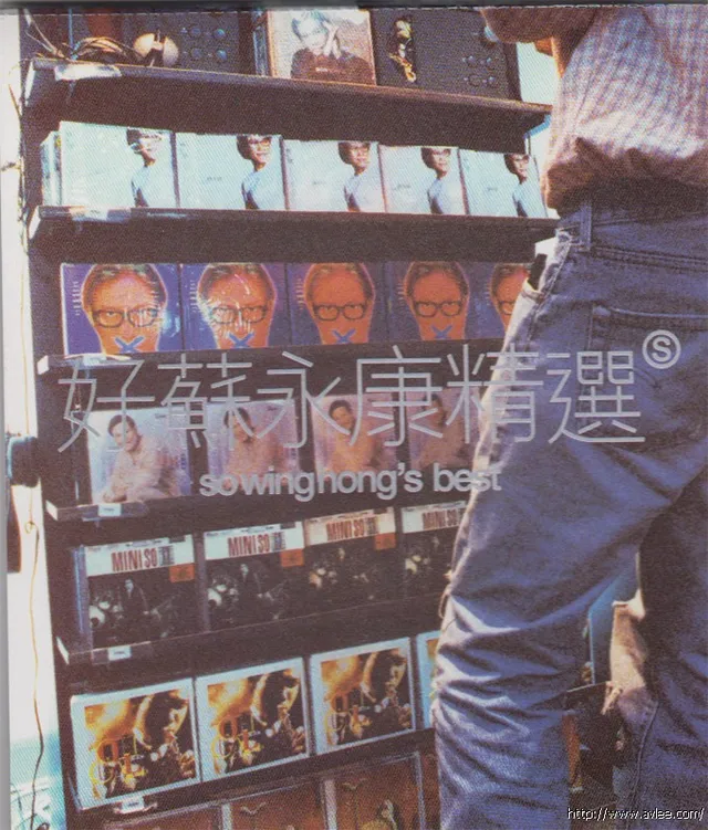 华语唱片30周年经典唱片集推荐0491 好蘇永康精選