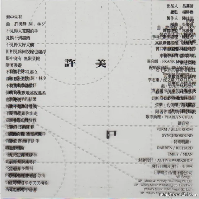 华语唱片30周年经典唱片集推荐0499 许美静