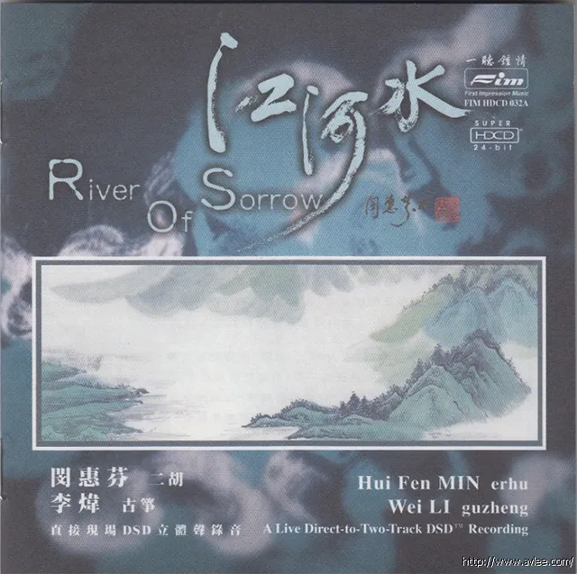 华语唱片30周年经典唱片集推荐0500 江河水