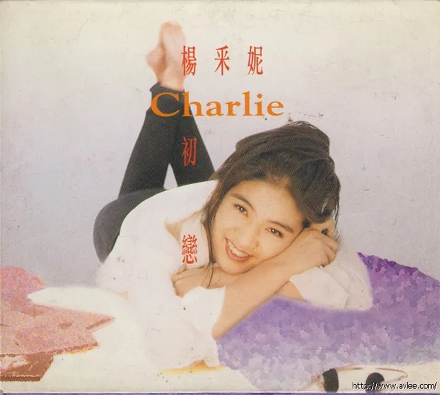 华语唱片30周年经典唱片集推荐0506 杨采妮 初恋