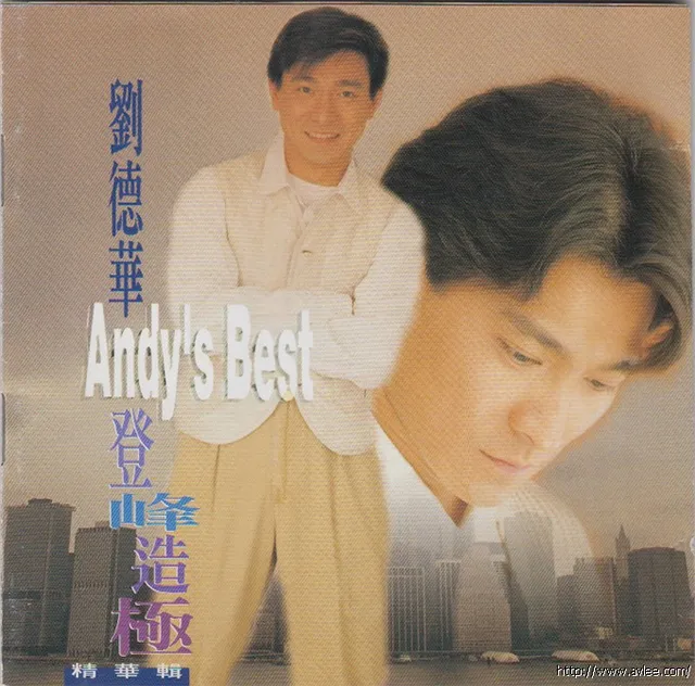 华语唱片30周年经典唱片集推荐0512 劉德華 登峰造極精華輯