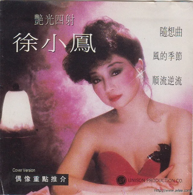 华语唱片30周年经典唱片集推荐0515 徐小凤 艳光四射