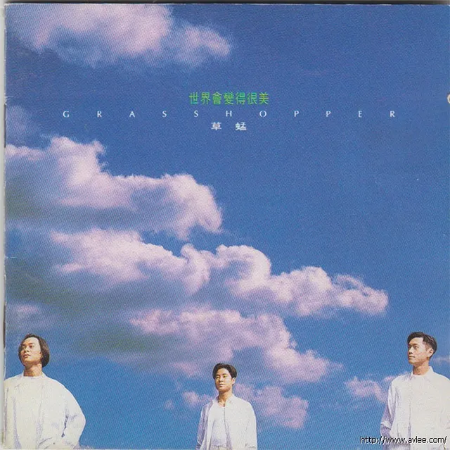 华语唱片30周年经典唱片集推荐0517 草蜢 世界會變得很美