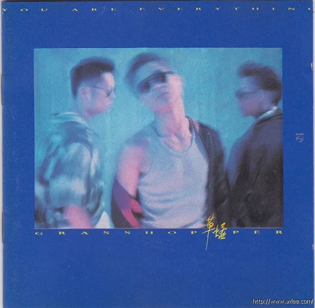 华语唱片30周年经典唱片集推荐0518 草蜢 You Are Everything