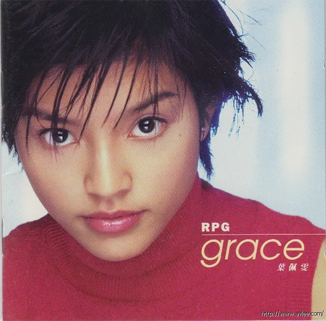 华语唱片30周年经典唱片集推荐0528 葉佩雯 (Grace Yip) RPG