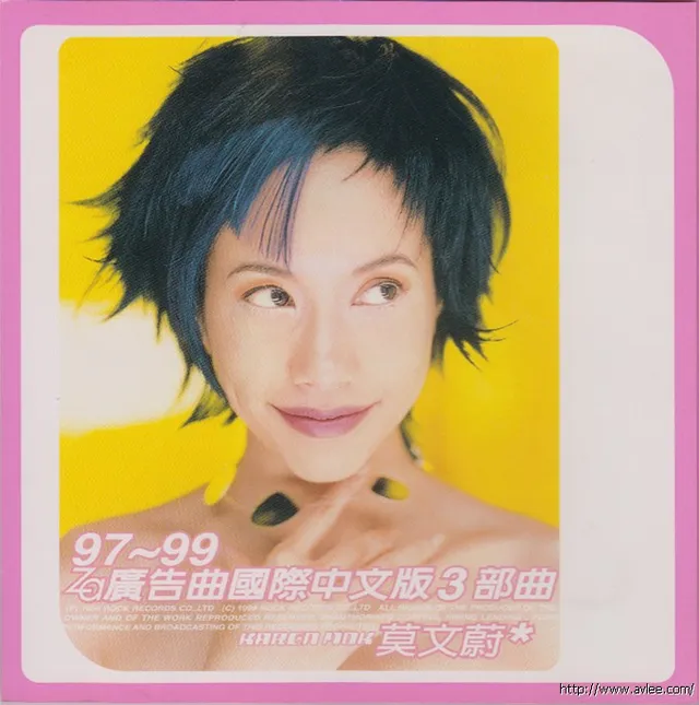 华语唱片30周年经典唱片集推荐0533 莫文蔚 97~99ZA广告曲国际中文版3部曲