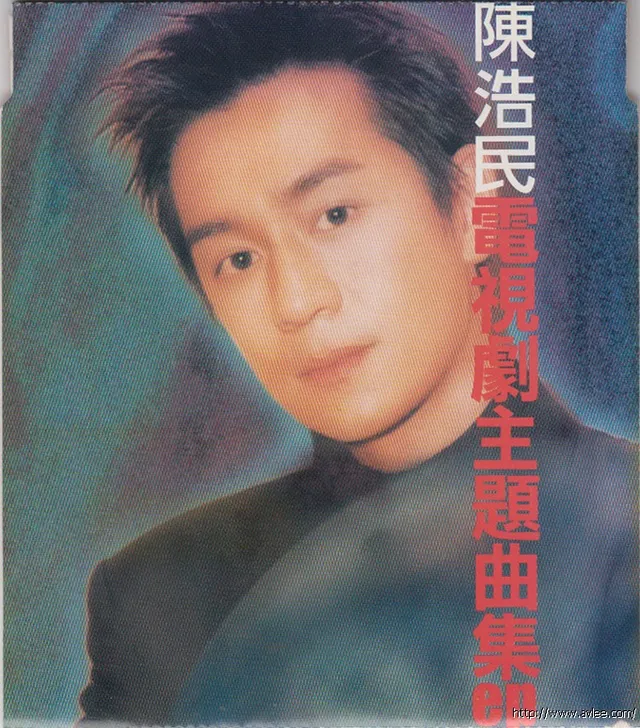 华语唱片30周年经典唱片集推荐0536 陈浩民 电视剧主题曲集