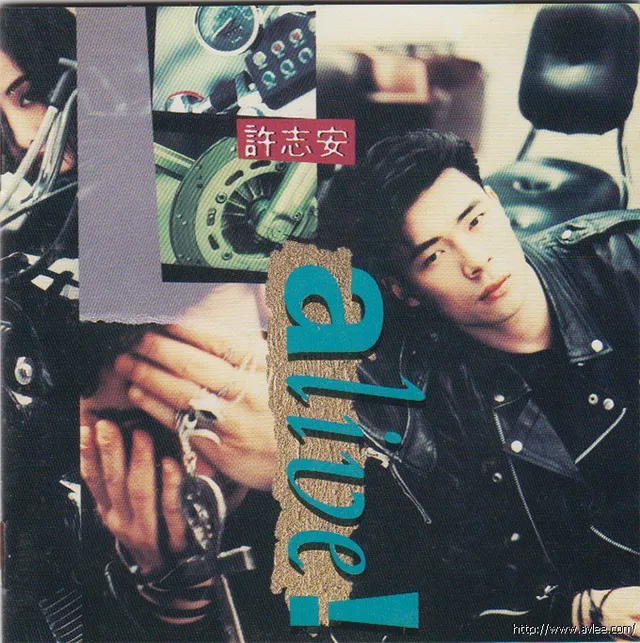 华语唱片30周年经典唱片集推荐0539 许志安 Alive!