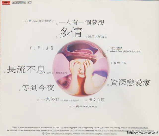 华语唱片30周年经典唱片集推荐0553 黎瑞恩 我是不是真的恋爱了