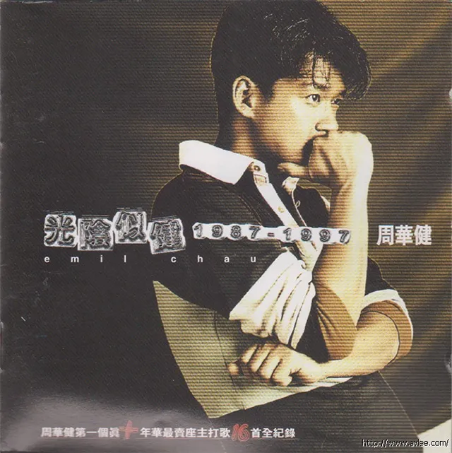 华语唱片30周年经典唱片集推荐0555 周华健 光阴似健