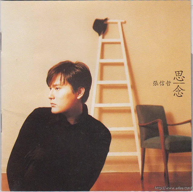 华语唱片30周年经典唱片集推荐0557 張信哲 思念