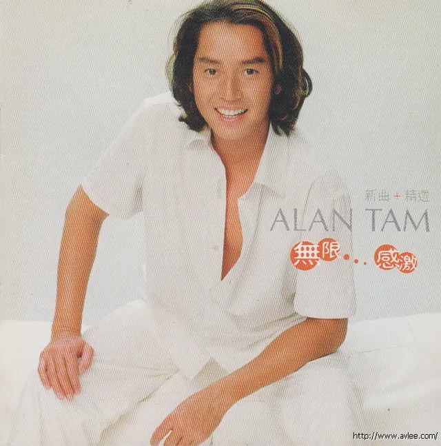 华语唱片30周年经典唱片集推荐0560 谭咏麟 无限感激 新曲+精选