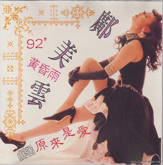 华语唱片30周年经典唱片集推荐0584 邝美云 原来是爱