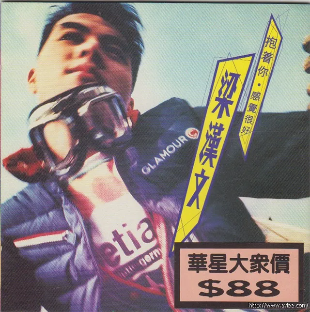 华语唱片30周年经典唱片集推荐0587 梁漢文 抱著你感覺很好