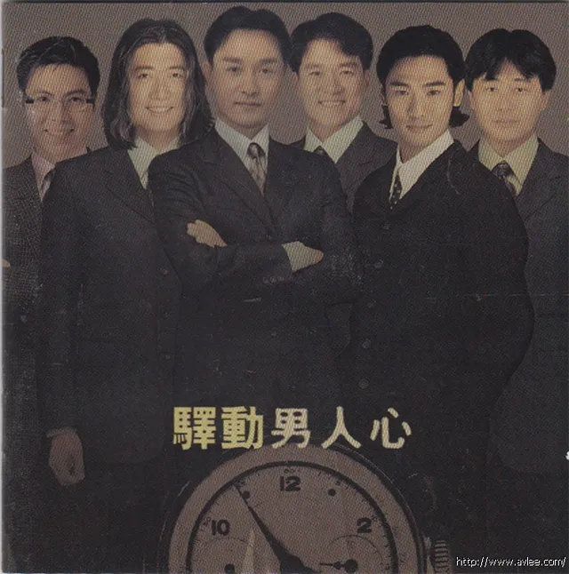 华语唱片30周年经典唱片集推荐0589 驿动男人心