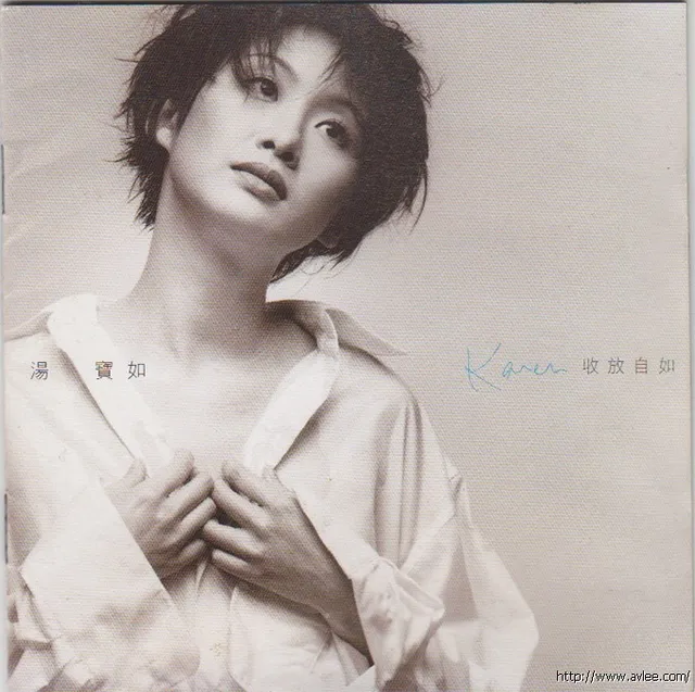 华语唱片30周年经典唱片集推荐0590 汤宝如 收放自如