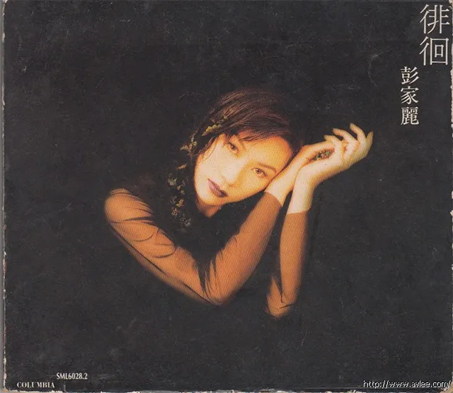 华语唱片30周年经典唱片集推荐0596 彭家丽 徘徊.专辑