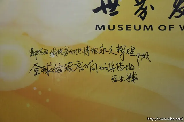 斯巴克老板与德生老总现场为世界发烧音响博物馆赠言