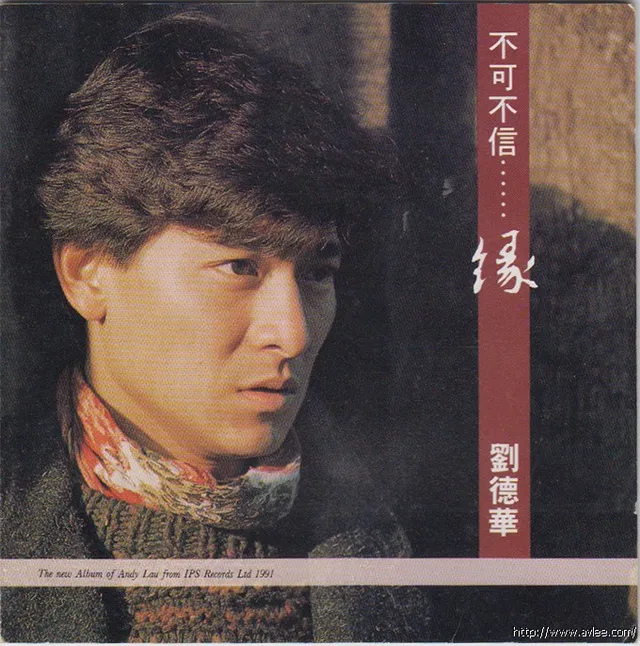 华语唱片30周年经典唱片集推荐0635 刘德华 不可不信緣