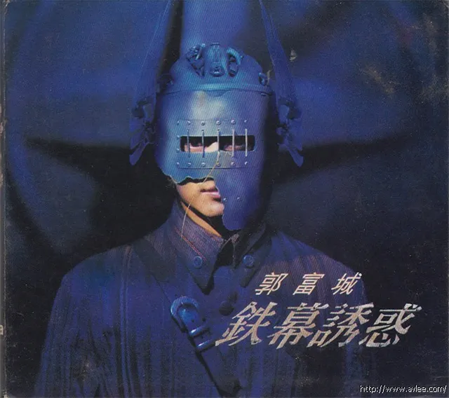 华语唱片30周年经典唱片集推荐0660 郭富城 鐵幕誘惑