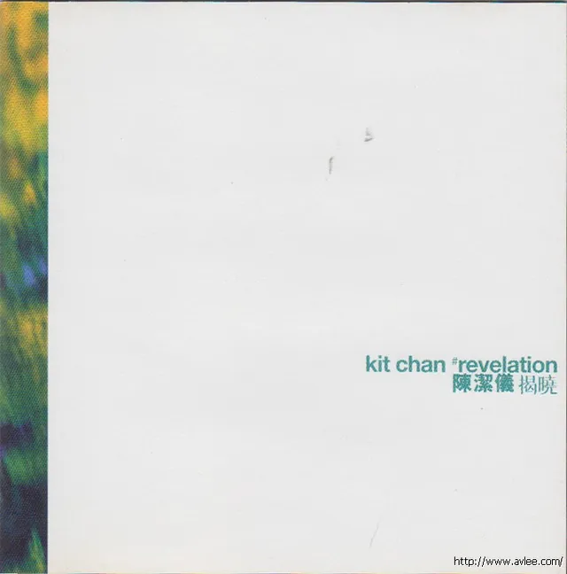 华语唱片30周年经典唱片集推荐0667 陈洁仪 揭晓