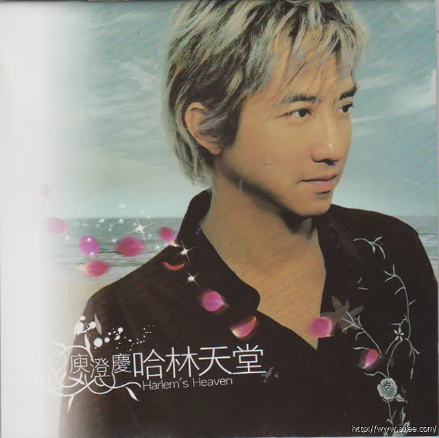 华语唱片30周年经典唱片集推荐0669 庾澄庆 哈林天堂