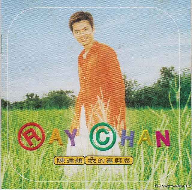 华语唱片30周年经典唱片集推荐0691 陈建颖 我的喜与哀