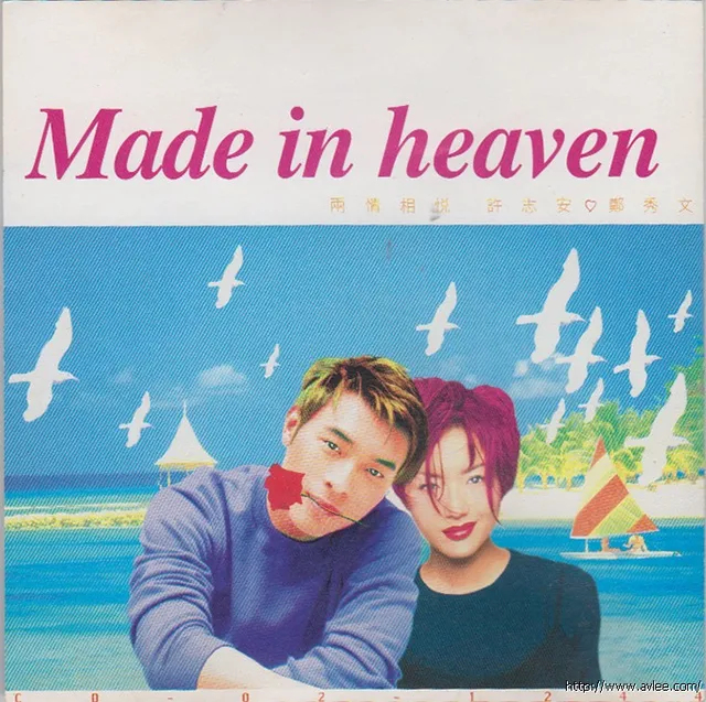 华语唱片30周年经典唱片集推荐0692 郑秀文 许志安 Made in Heaven(两情相悦)