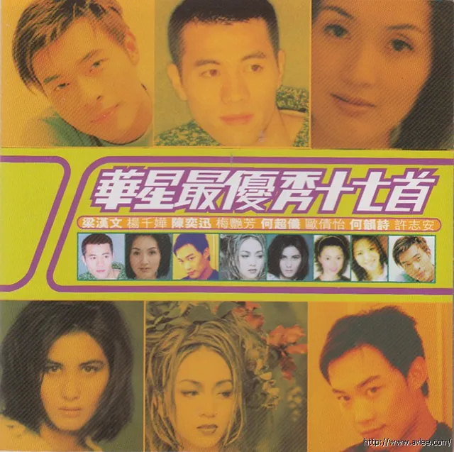 华语唱片30周年经典唱片集推荐0696 华星最优秀十七首
