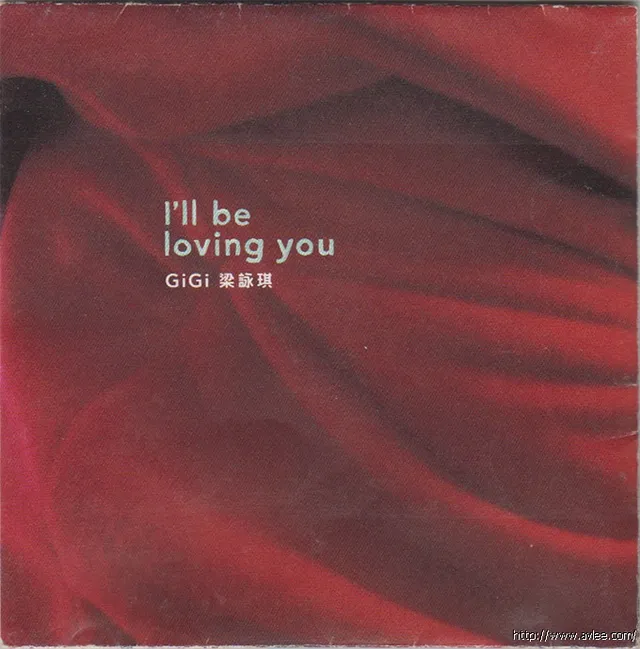华语唱片30周年经典唱片集推荐0574 梁詠琪 I Will Be Loving You